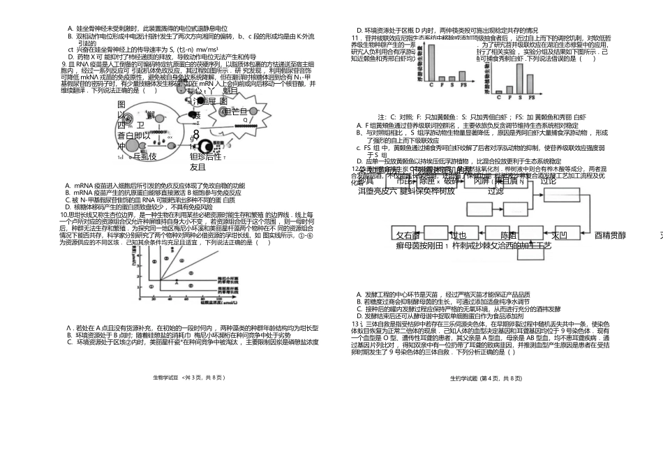 生物安徽铜陵、黄山、宣城三市2026届高三4月份质量检测(三市二模)（4.7-4.9）.docx_第2页