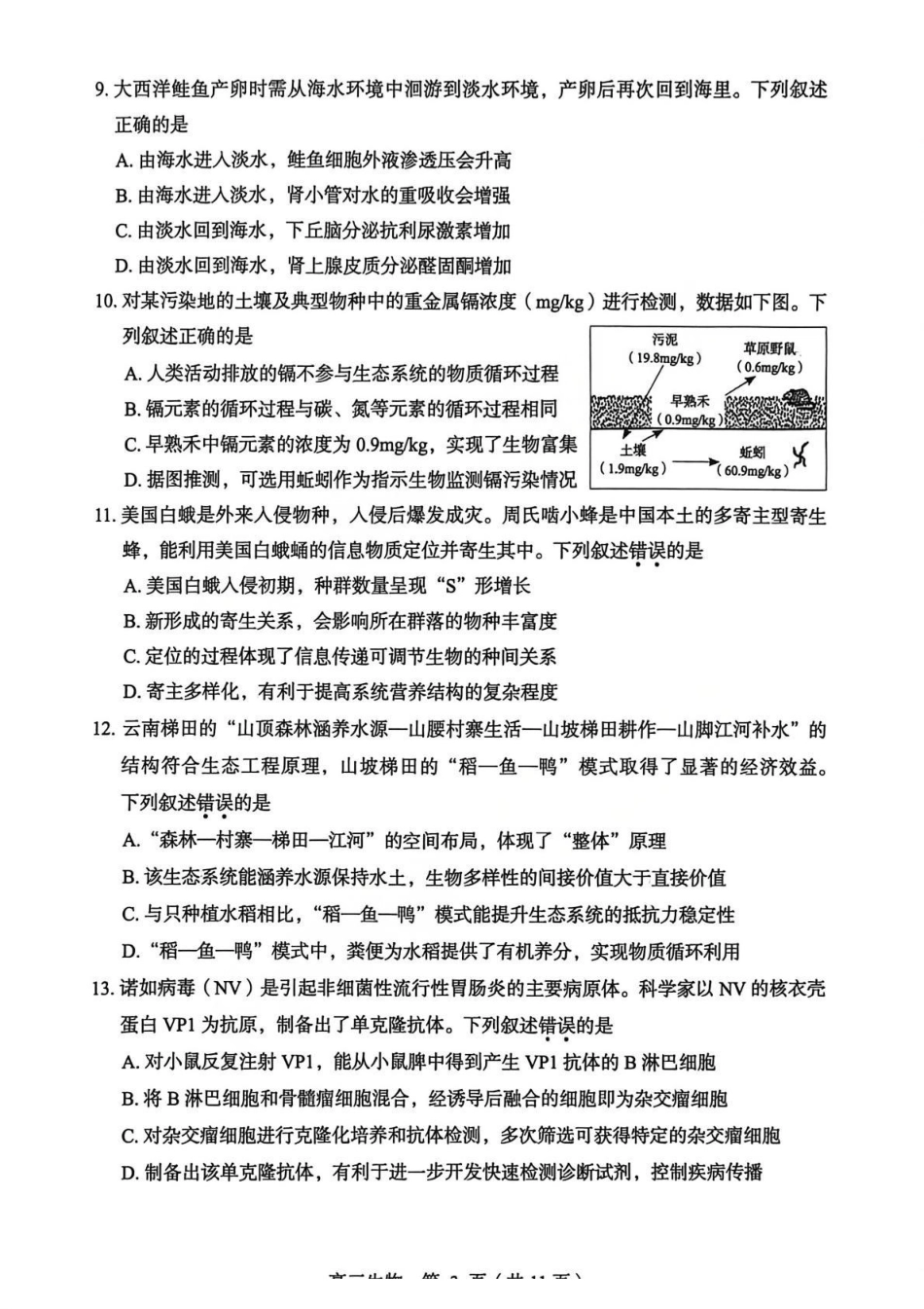 生物北京市丰台区2025-2026学年度第二学期综合练习(一)(丰台一模)(3.30-4.2).pdf_第3页