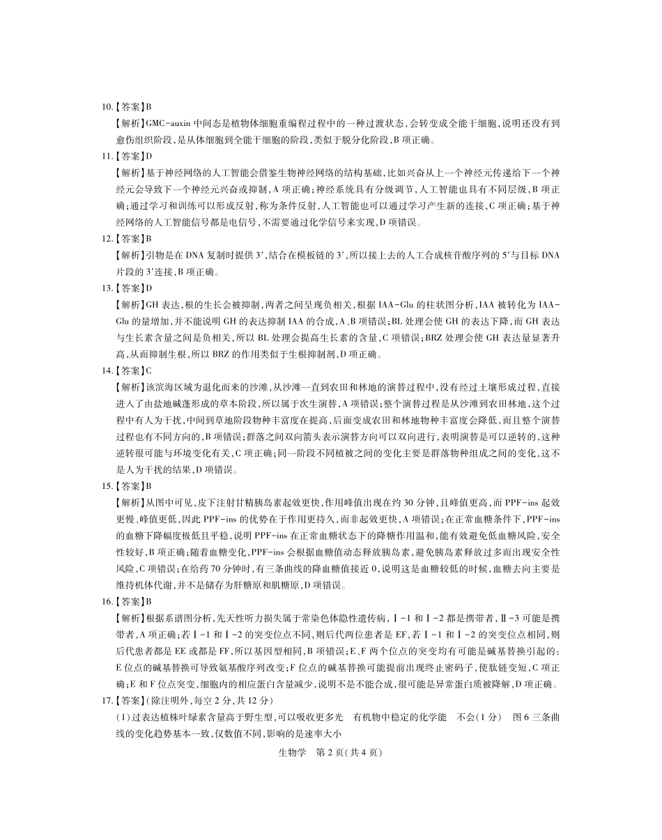 生物参考答案广东湛江市2026年普通高考测试（二）（湛江二模）(4.8-4.10).pdf_第2页