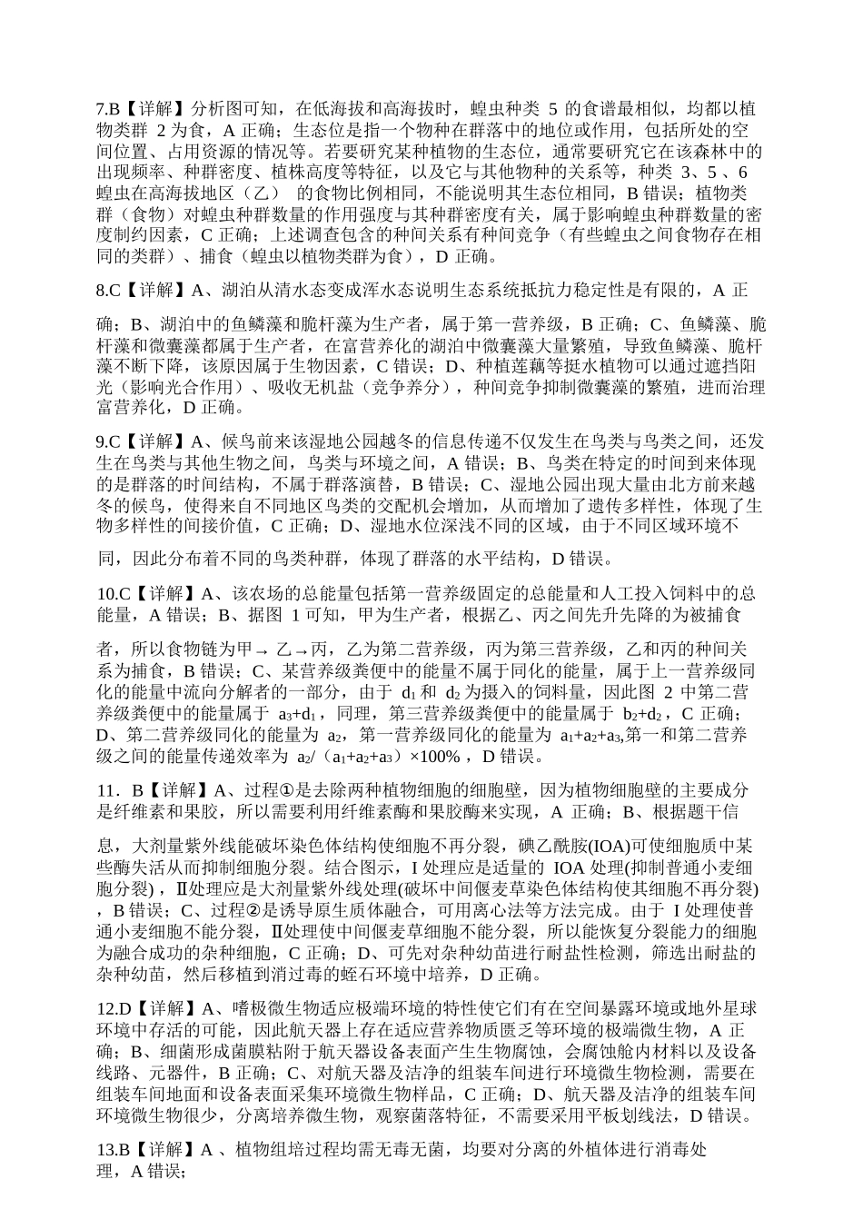 生物参考答案重庆市重庆第八中学校高2027级高二(下)阶段性检测(一)暨4月月考(4.2-4.3).docx_第3页