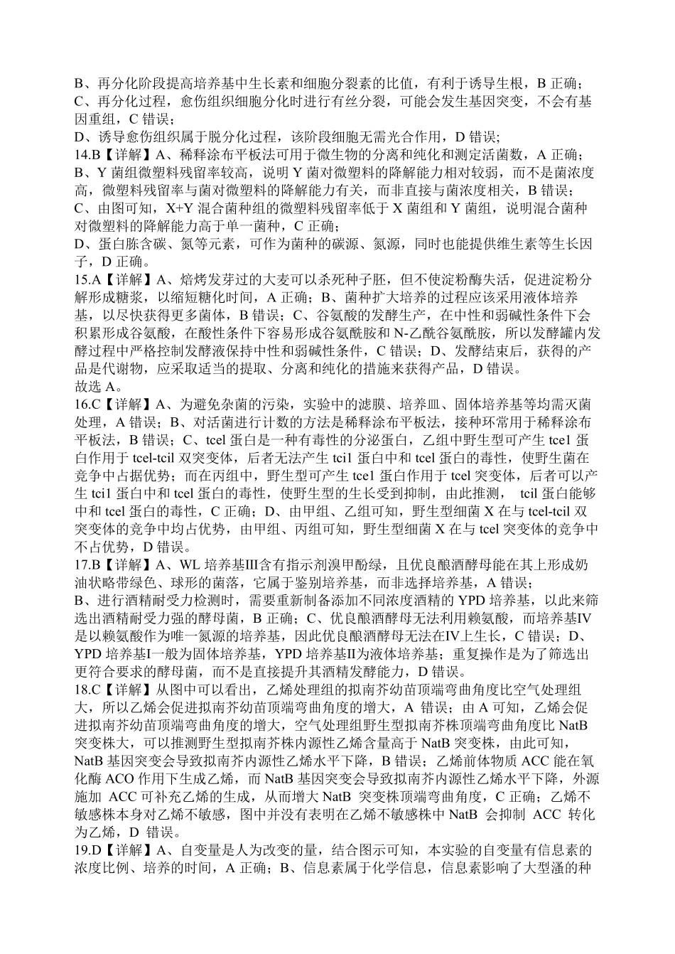 生物参考答案重庆市重庆第八中学校高2027级高二(下)阶段性检测(一)暨4月月考(4.2-4.3).pdf_第3页