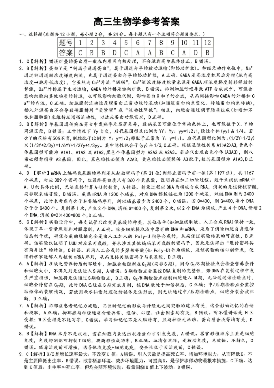 生物答案-湖南长沙市雅礼中学2026届高三年级月考试卷（八）.pdf_第1页
