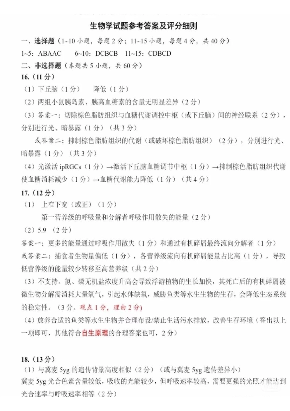生物福建厦门市2026届高中毕业班高三年级3月末模拟测试(厦门二检)(3.30-4.1)(1).pdf_第1页