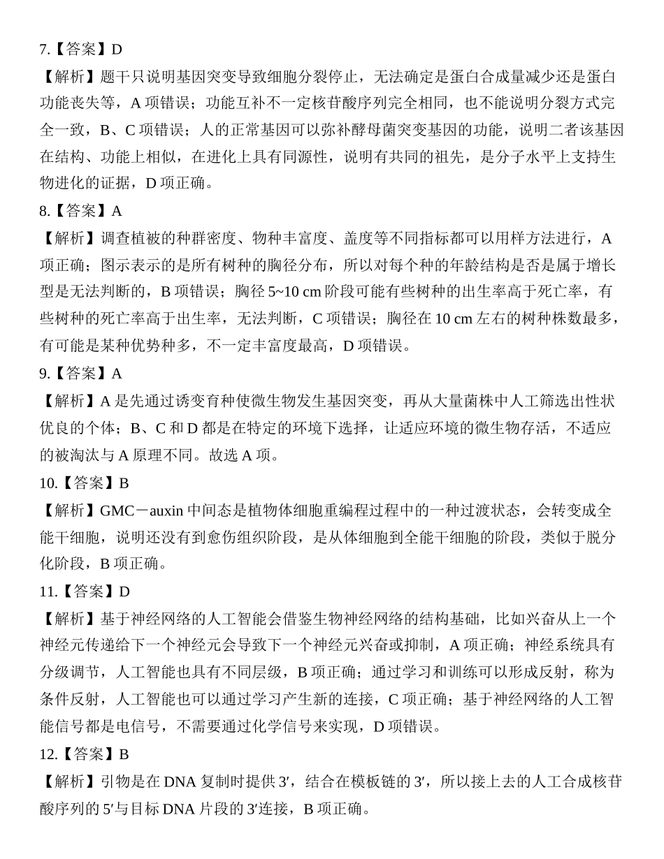 生物广东湛江市2026年普通高考测试(二)(湛江二模)(4.8-4.10).docx_第2页