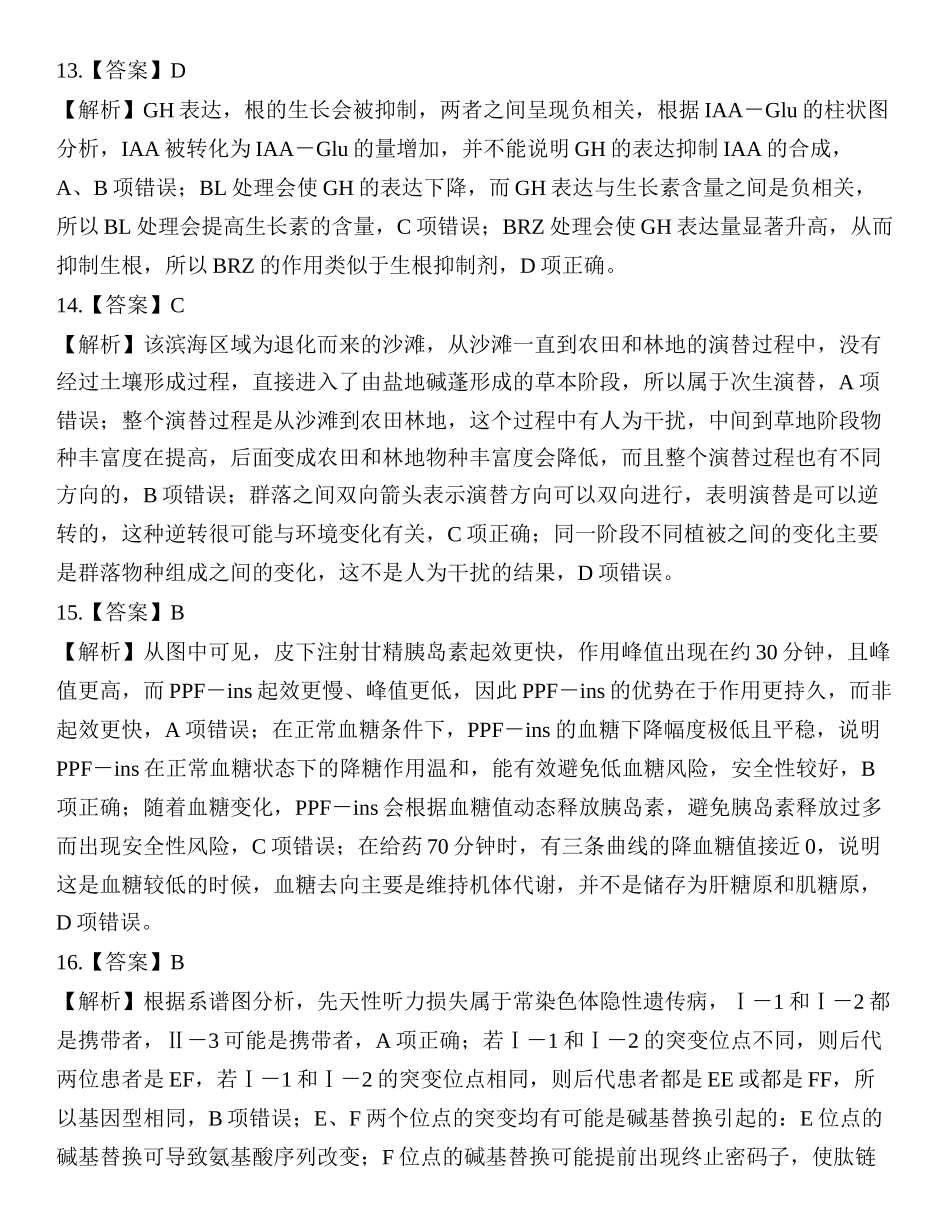 生物广东湛江市2026年普通高考测试(二)(湛江二模)(4.8-4.10).docx_第3页