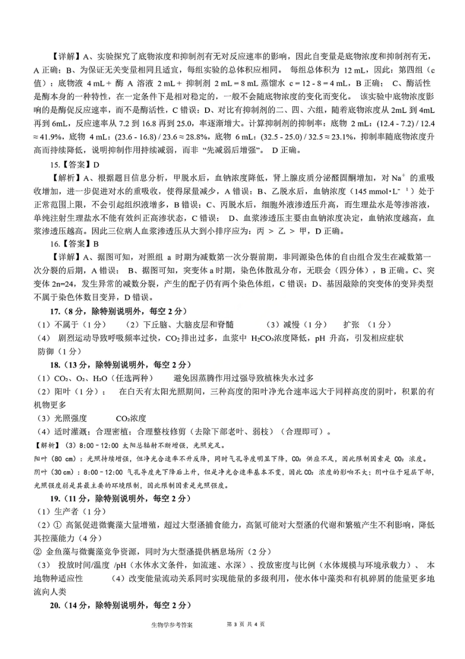 生物广西壮族自治区柳州市2026届高三年级3月末高考适应性考试(柳州三模)(3.30-3.31).pdf_第3页