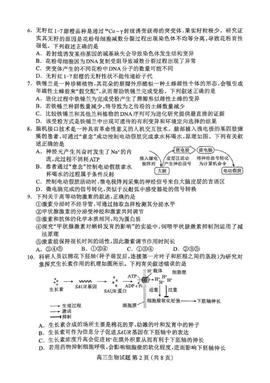 生物河北保定市2026届高三年级第一次模拟考试(保定一模)(4.7-4.9).docx_第2页