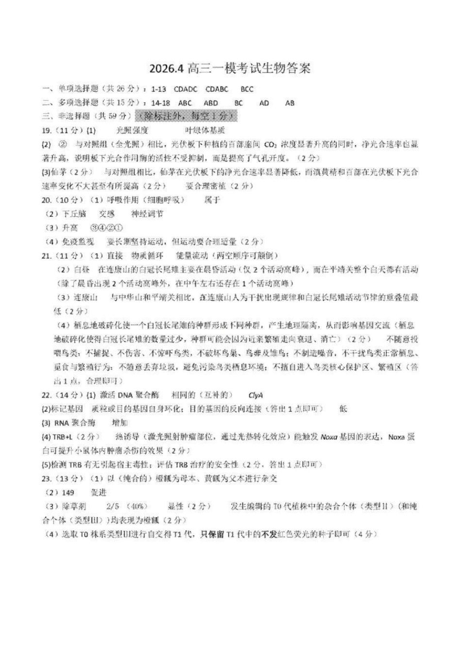 生物河北保定市2026届高三年级第一次模拟考试(保定一模)(4.7-4.9).pdf_第1页