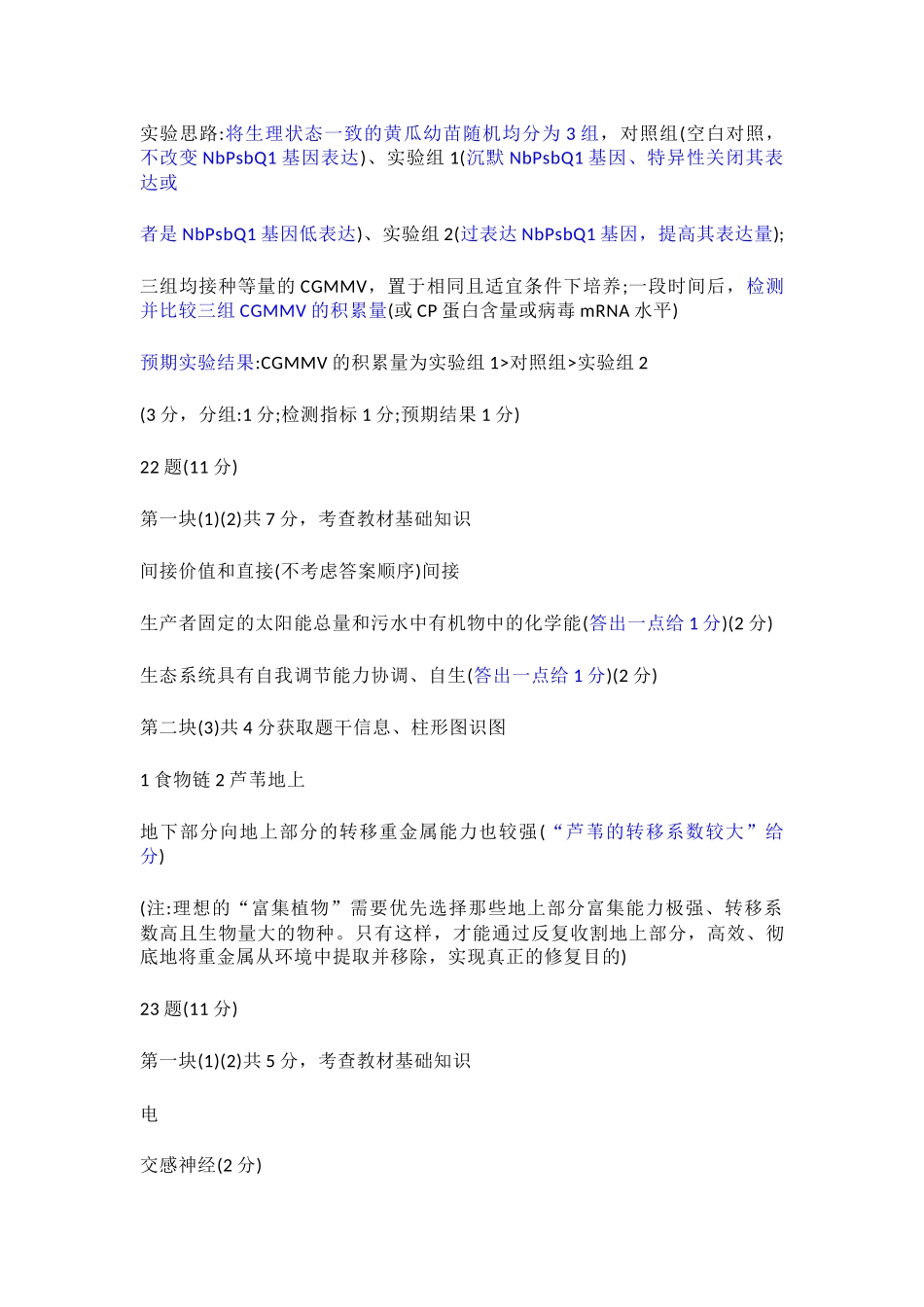 生物黑龙江哈尔滨市2026年高考高三年级第一次模拟考试(哈尔滨一模)(4.7-4.9)(1).docx_第2页