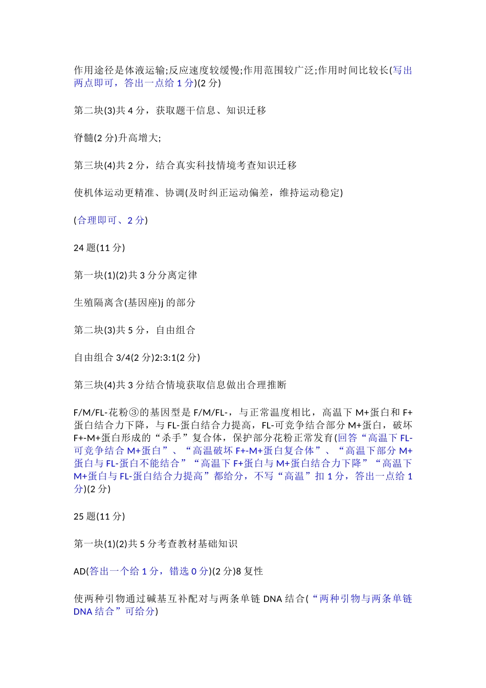 生物黑龙江哈尔滨市2026年高考高三年级第一次模拟考试(哈尔滨一模)(4.7-4.9)(1).docx_第3页