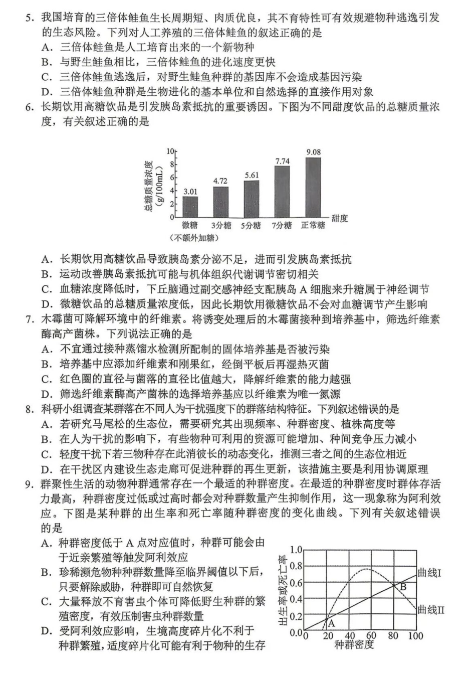 生物黑龙江哈尔滨市2026年高考高三年级第一次模拟考试(哈尔滨一模)(4.7-4.9).docx_第2页