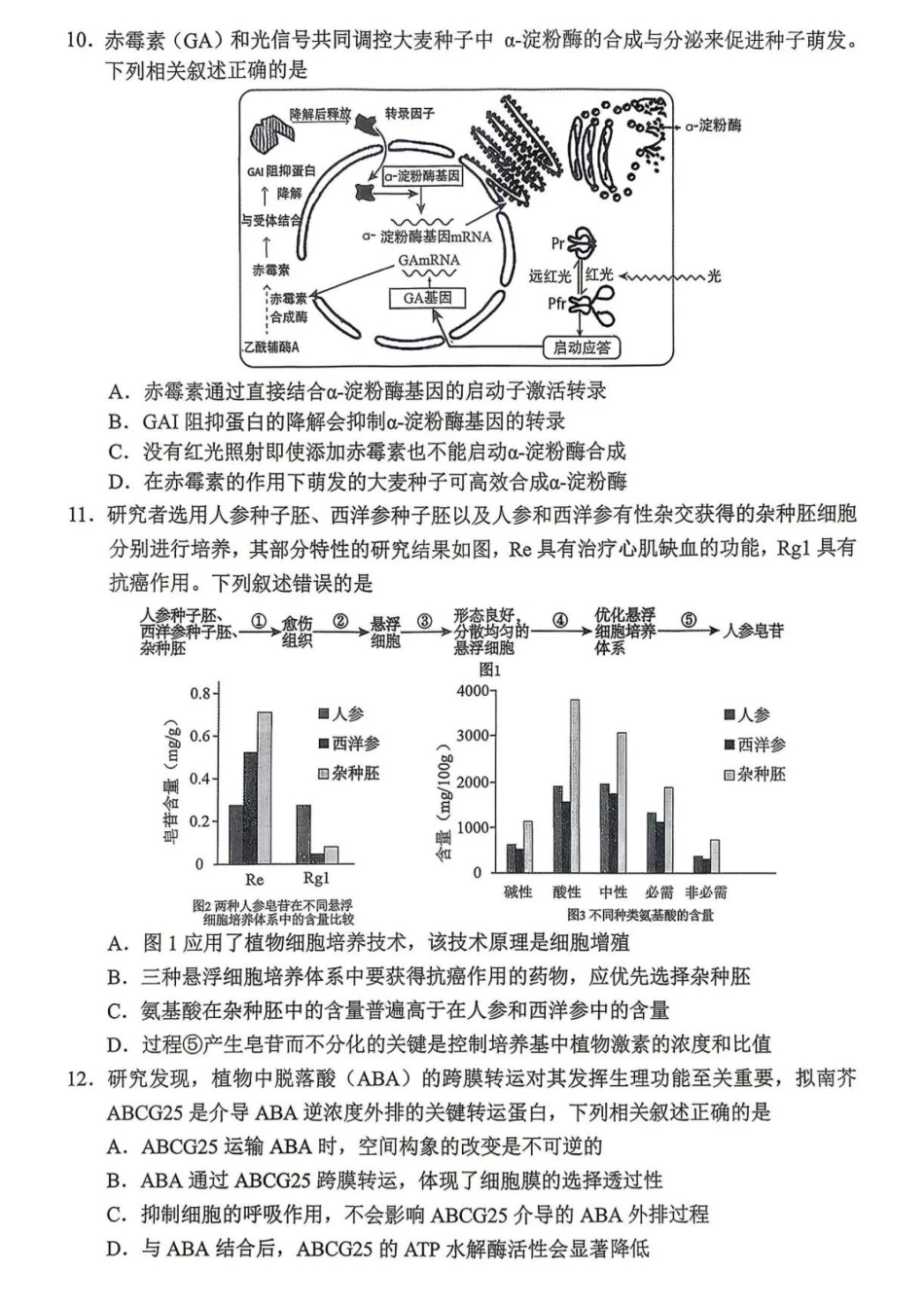生物黑龙江哈尔滨市2026年高考高三年级第一次模拟考试(哈尔滨一模)(4.7-4.9).docx_第3页