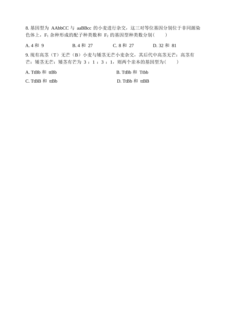 生物黑龙江哈尔滨市第三中学2025—2026学年度下学期高一学年3月月考（3.30-3.31).docx_第2页