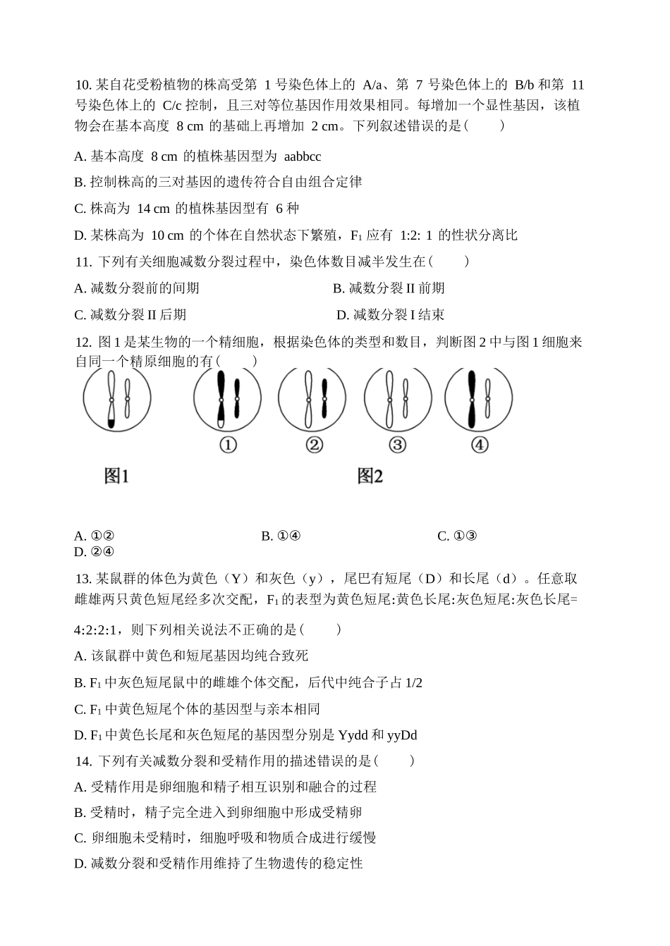 生物黑龙江哈尔滨市第三中学2025—2026学年度下学期高一学年3月月考（3.30-3.31).docx_第3页