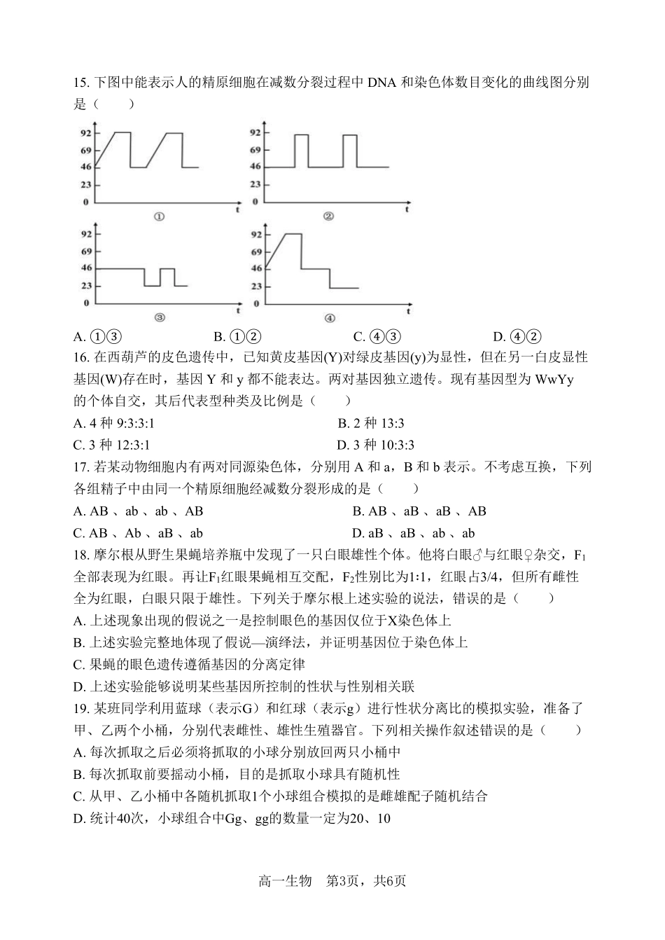 生物黑龙江哈尔滨市第三中学2025—2026学年度下学期高一学年3月月考（3.30-3.31).pdf_第3页