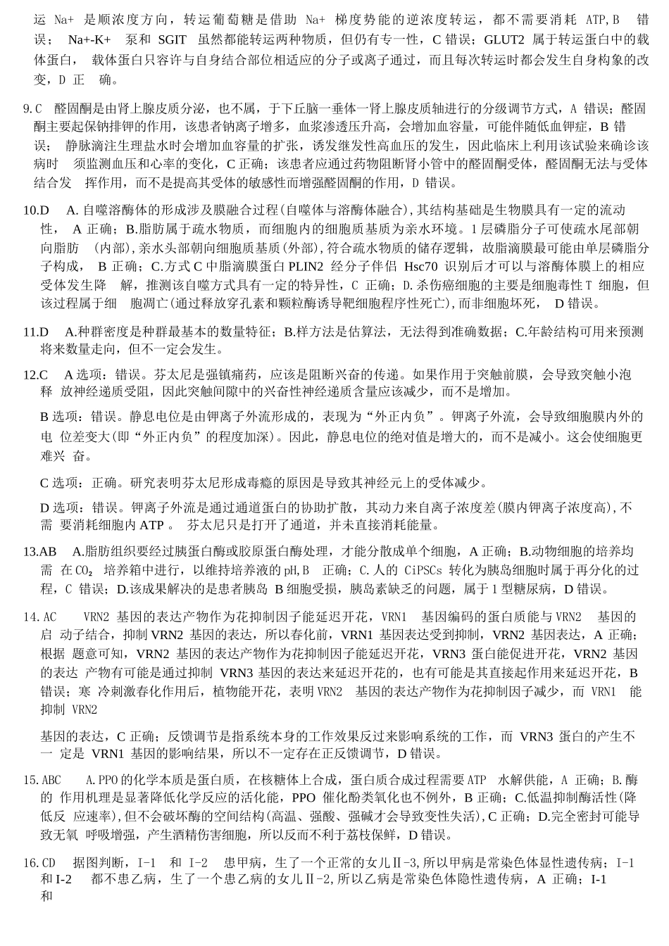 生物湖南天壹名校联盟2026届高三年级3月质量检测(3.30-3.31)(1).docx_第2页