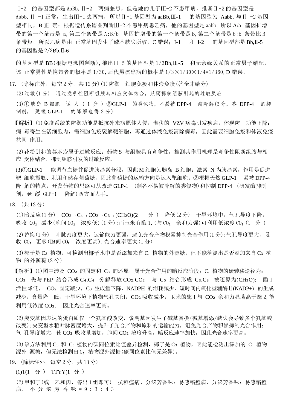 生物湖南天壹名校联盟2026届高三年级3月质量检测(3.30-3.31)(1).docx_第3页