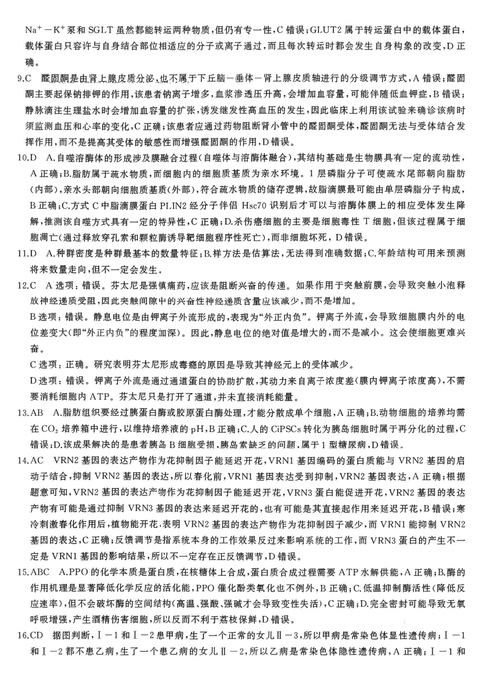 生物湖南天壹名校联盟2026届高三年级3月质量检测(3.30-3.31)(1).pdf_第2页