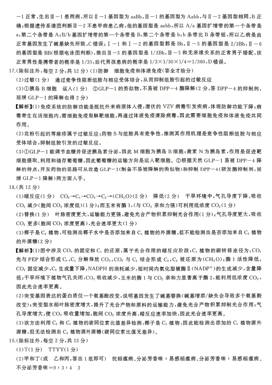 生物湖南天壹名校联盟2026届高三年级3月质量检测(3.30-3.31)(1).pdf_第3页