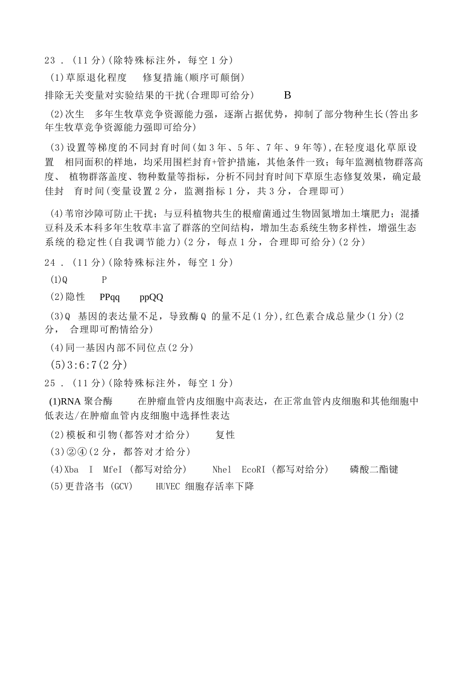 生物吉林长春市2026届高三年级质量监测(二)(长春二模)(4.7-4.9)(1).docx_第2页