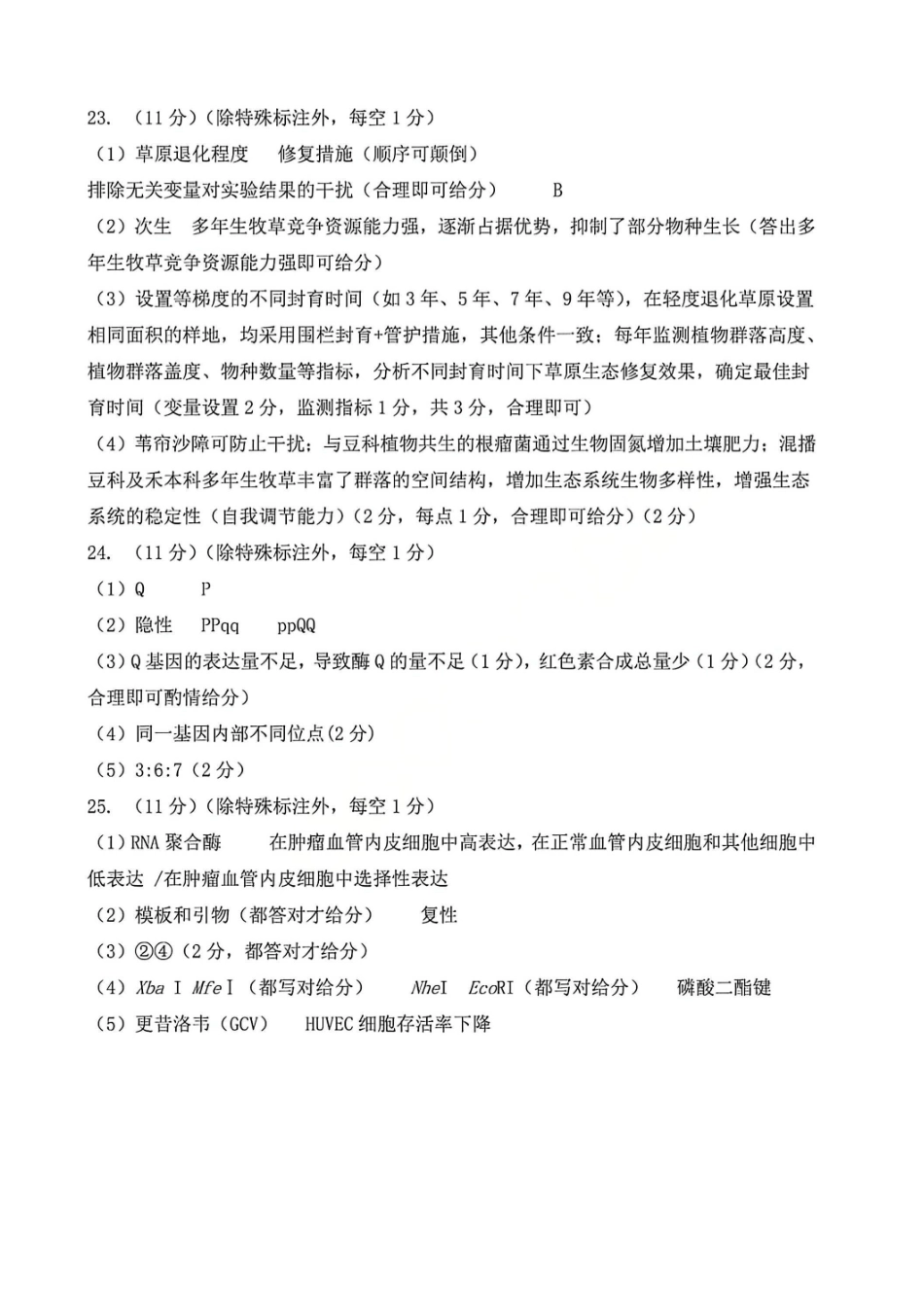 生物吉林长春市2026届高三年级质量监测(二)（长春二模）(4.7-4.9)(1).pdf_第2页