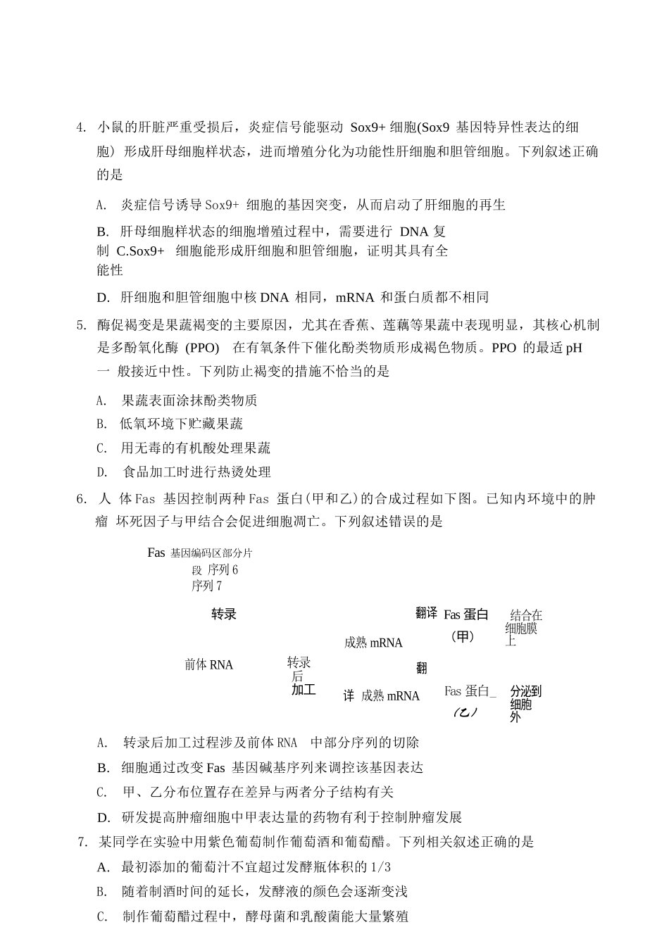 生物吉林长春市2026届高三年级质量监测(二)（长春二模）(4.7-4.9).docx_第2页