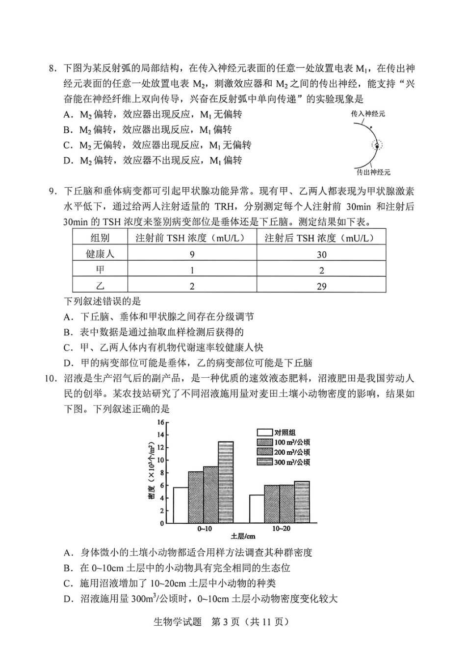 生物吉林长春市2026届高三年级质量监测(二)（长春二模）(4.7-4.9).pdf_第3页