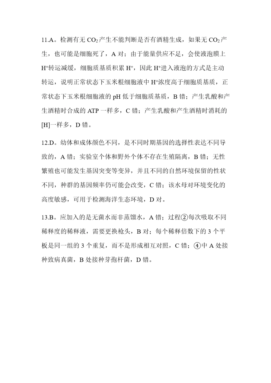 生物解析浙江宁波市2026届高三年级2025学年第二学期高考模拟考试（宁波高三二模）(4.8-4.10).docx_第2页