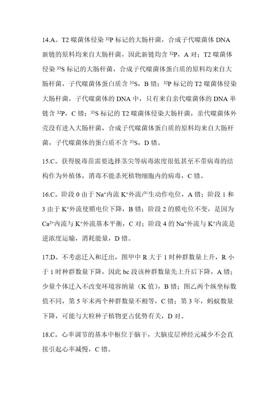 生物解析浙江宁波市2026届高三年级2025学年第二学期高考模拟考试（宁波高三二模）(4.8-4.10).docx_第3页