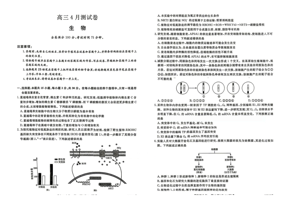 生物辽宁县级重点高中协作体2026届高三年级4月测试卷(二模)(26109C)(4.1-4.2)(1).pdf_第1页