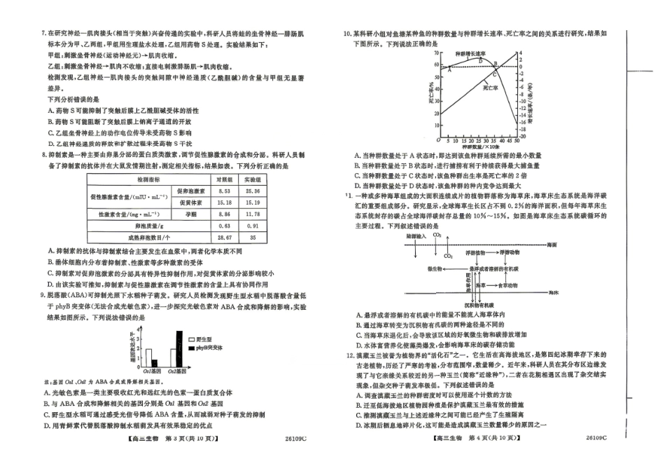生物辽宁县级重点高中协作体2026届高三年级4月测试卷(二模)(26109C)(4.1-4.2)(1).pdf_第2页