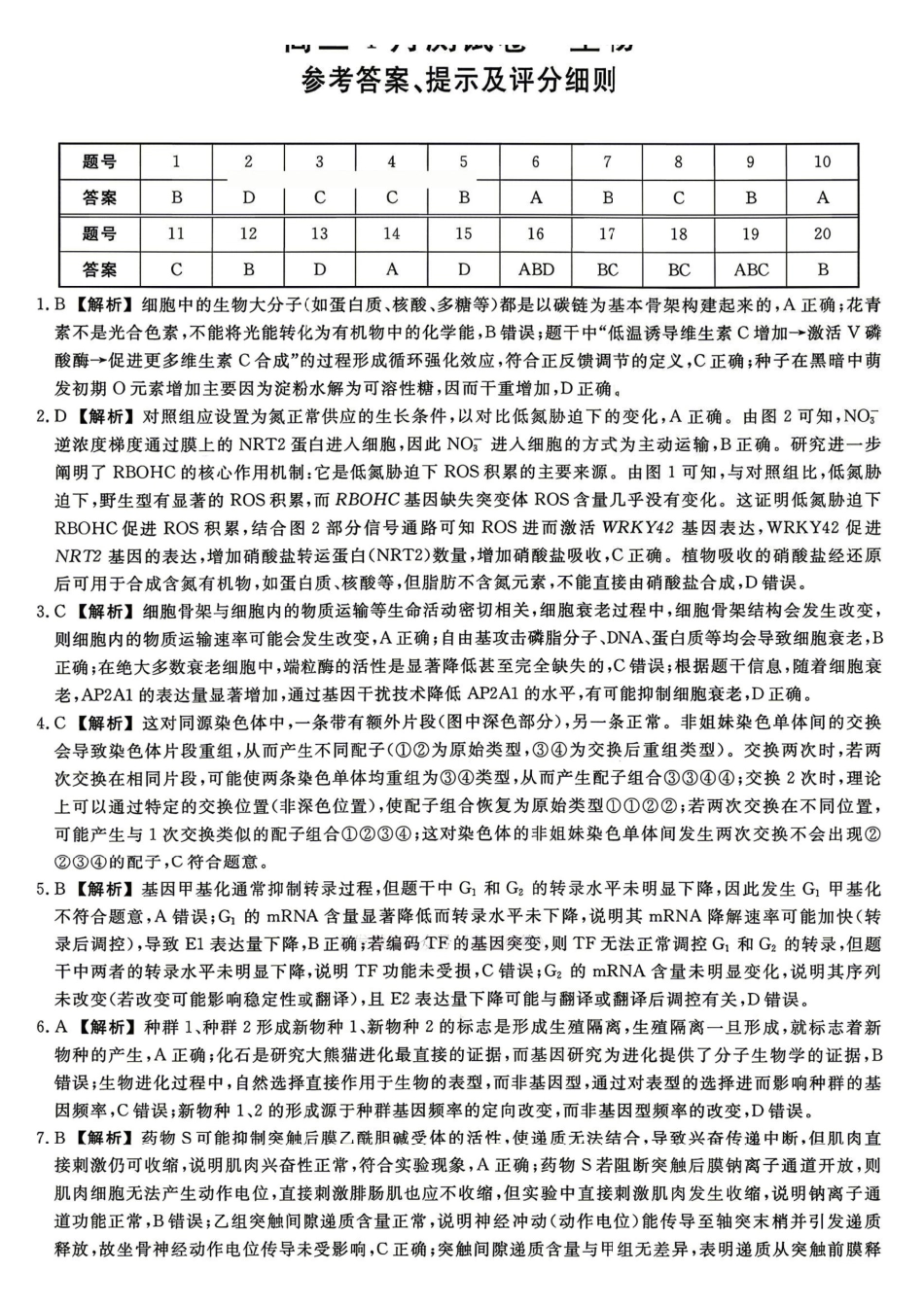 生物辽宁县级重点高中协作体2026届高三年级4月测试卷(二模)(26109C)(4.1-4.2).pdf_第1页