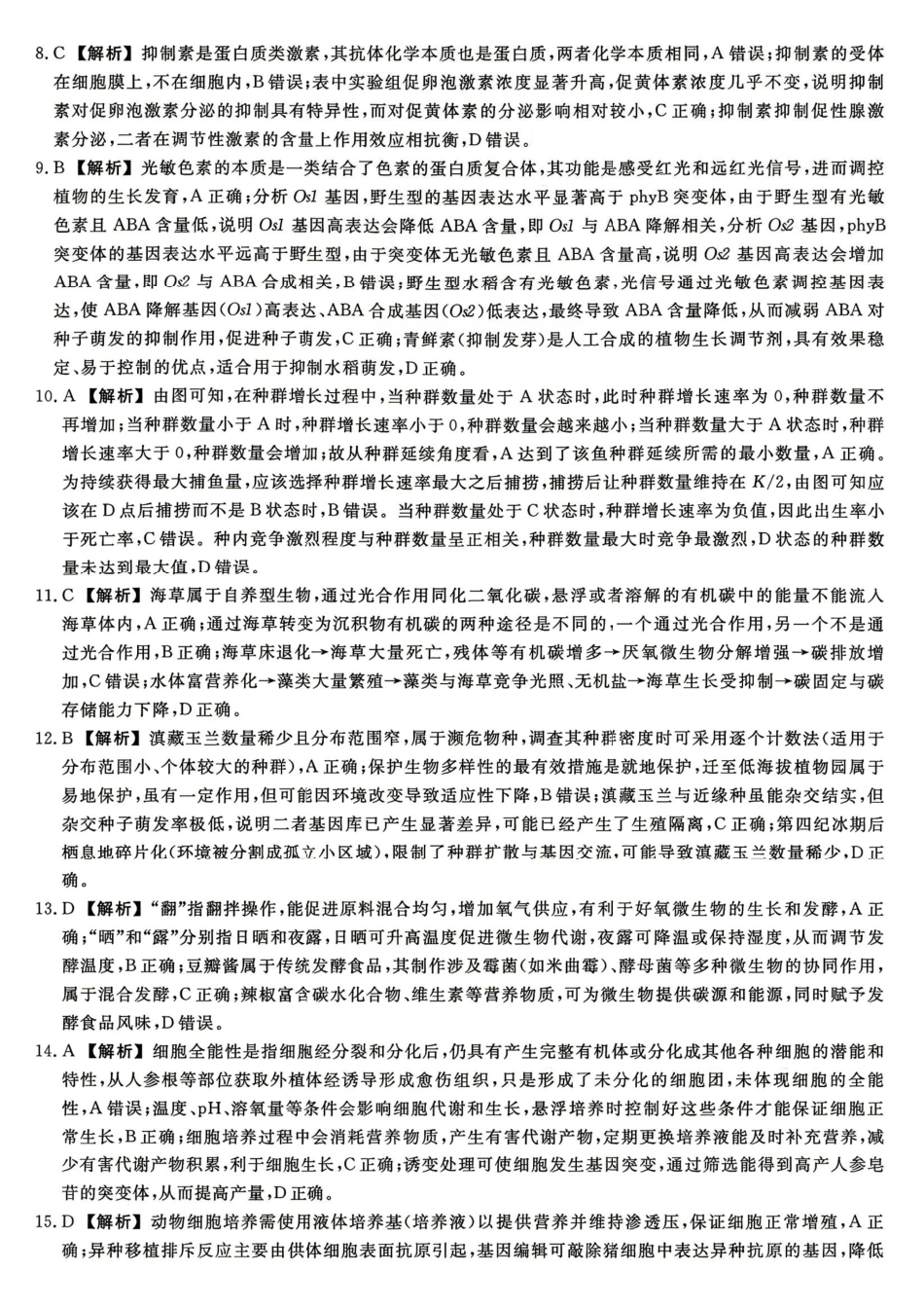 生物辽宁县级重点高中协作体2026届高三年级4月测试卷(二模)(26109C)(4.1-4.2).pdf_第2页