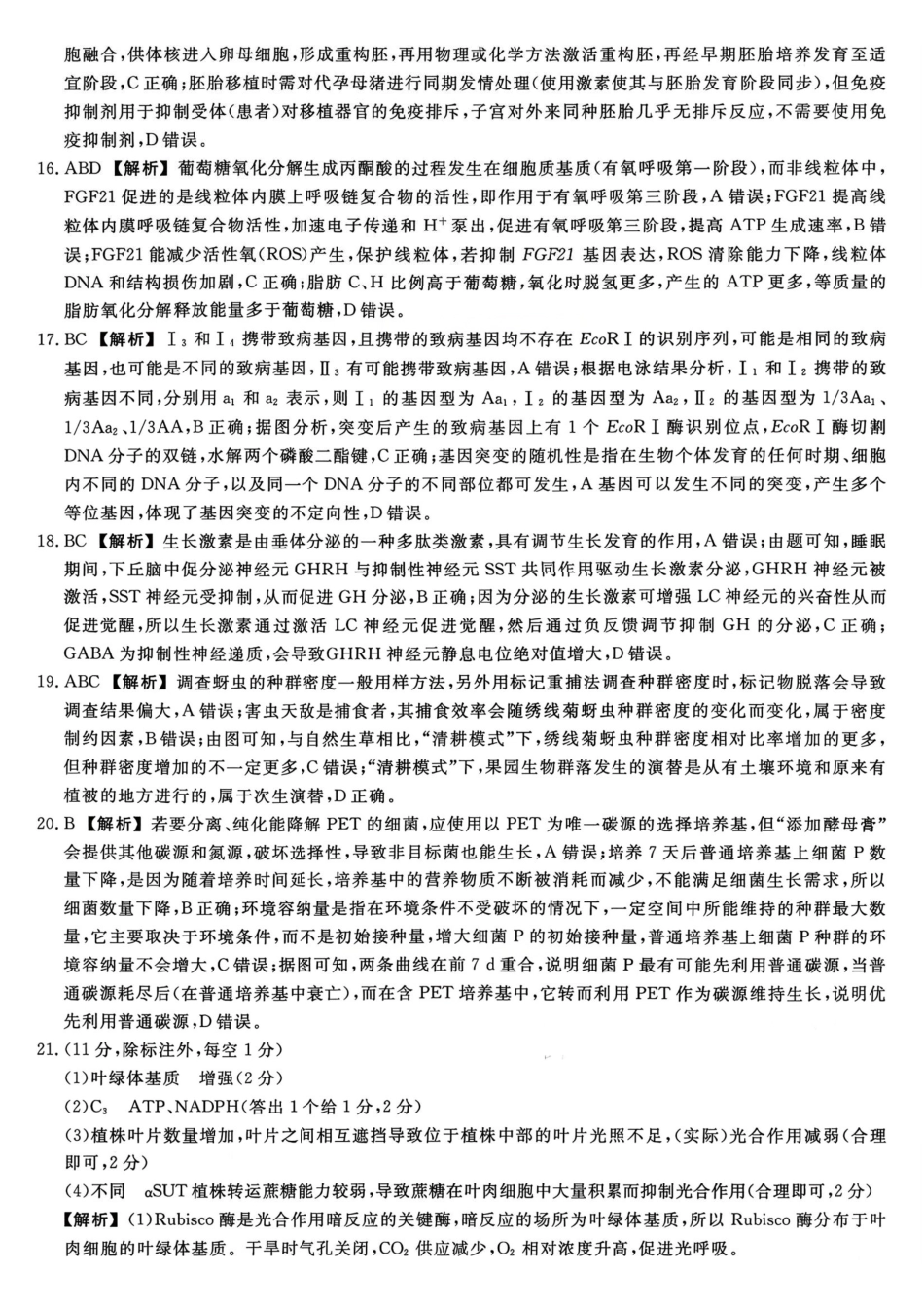 生物辽宁县级重点高中协作体2026届高三年级4月测试卷(二模)(26109C)(4.1-4.2).pdf_第3页