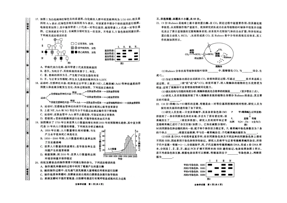 生物山东齐鲁名校教育测评大联考2026届山东高三年级第五次学业水平联合检测((4.2-4.3).pdf_第3页