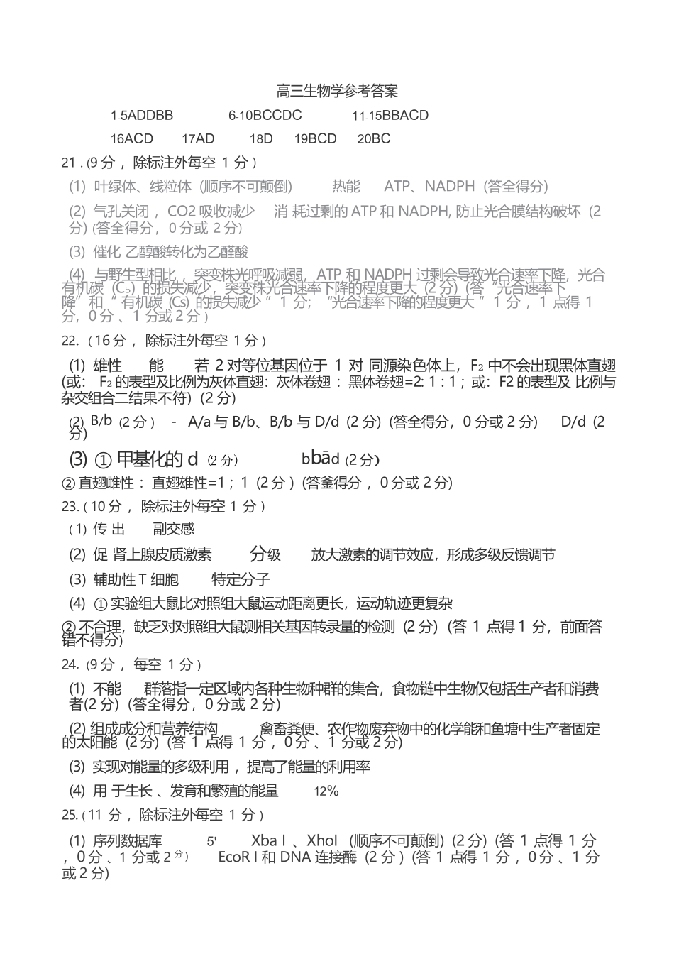 生物山东山东名校联盟2026年4月高三年级核心素养评估(4.7-4.8).docx_第1页