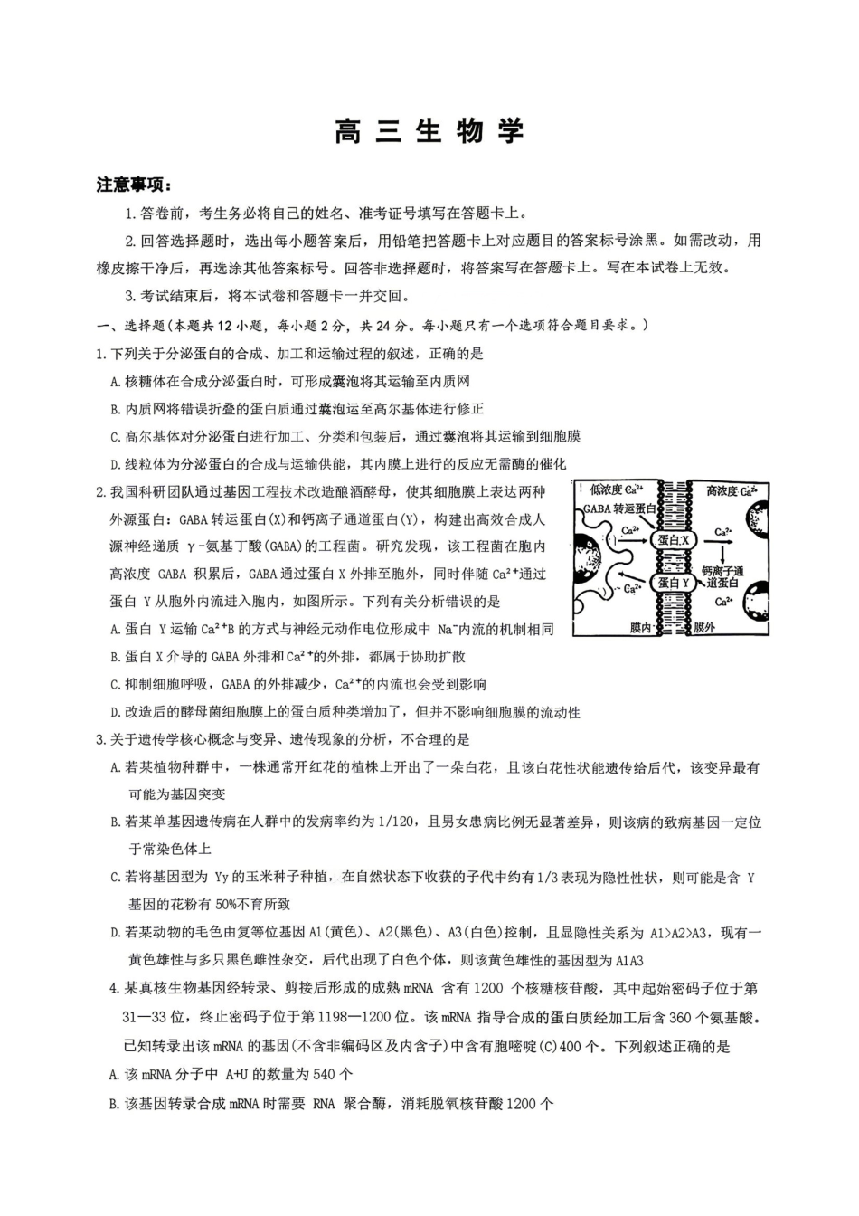 生物试卷-湖南长沙市雅礼中学2026届高三年级月考试卷（八）.pdf_第1页