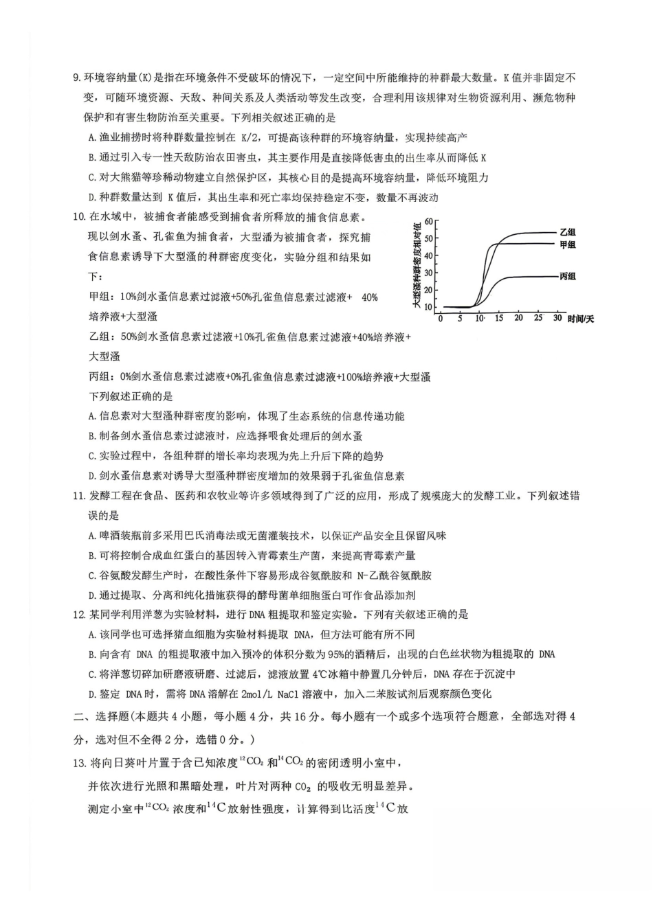生物试卷-湖南长沙市雅礼中学2026届高三年级月考试卷（八）.pdf_第3页