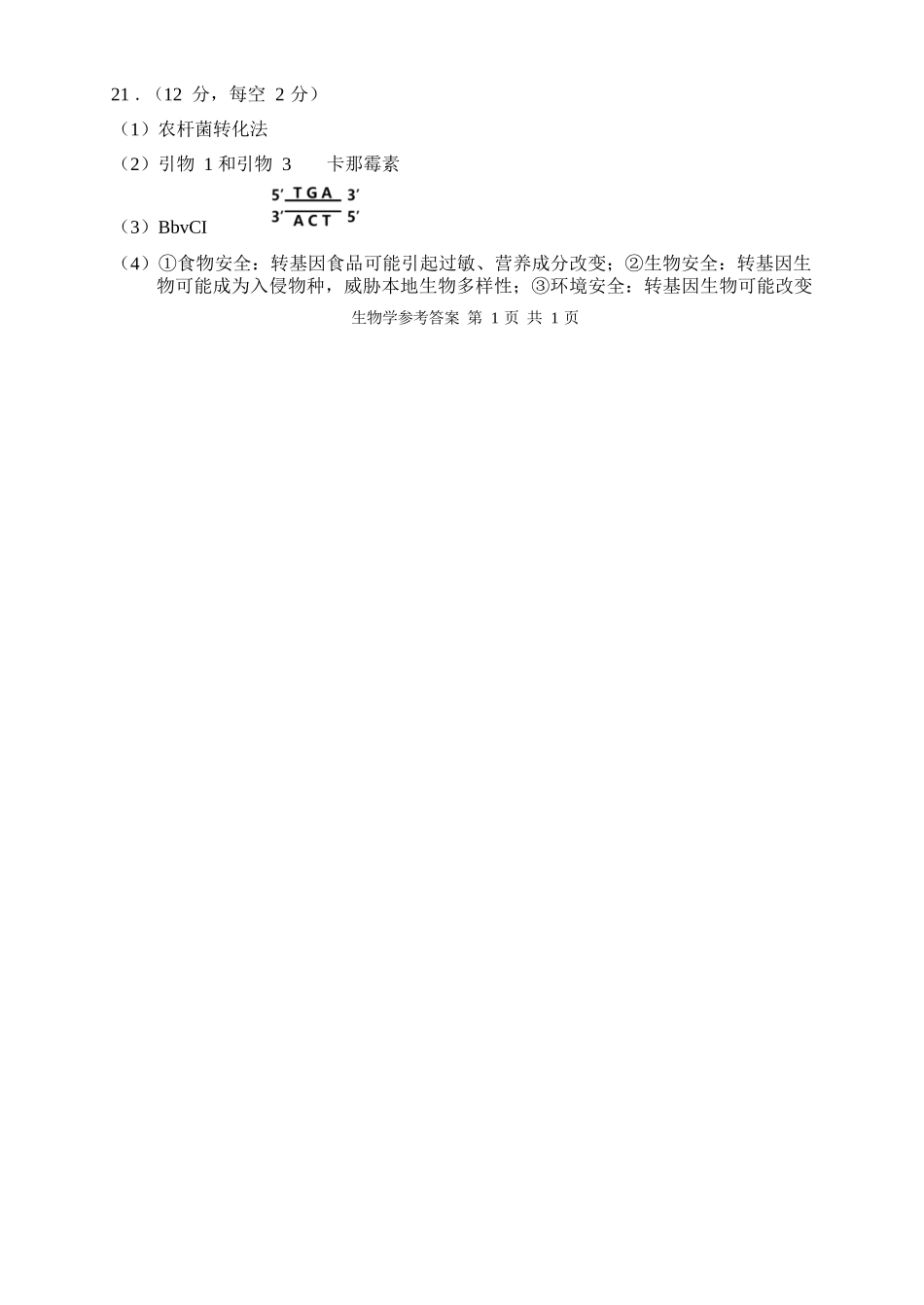 生物试题答案卷【湖南】湖南常德市2026届高三年级3月模拟考试(常德二模)（3.29-3.30）.docx_第2页