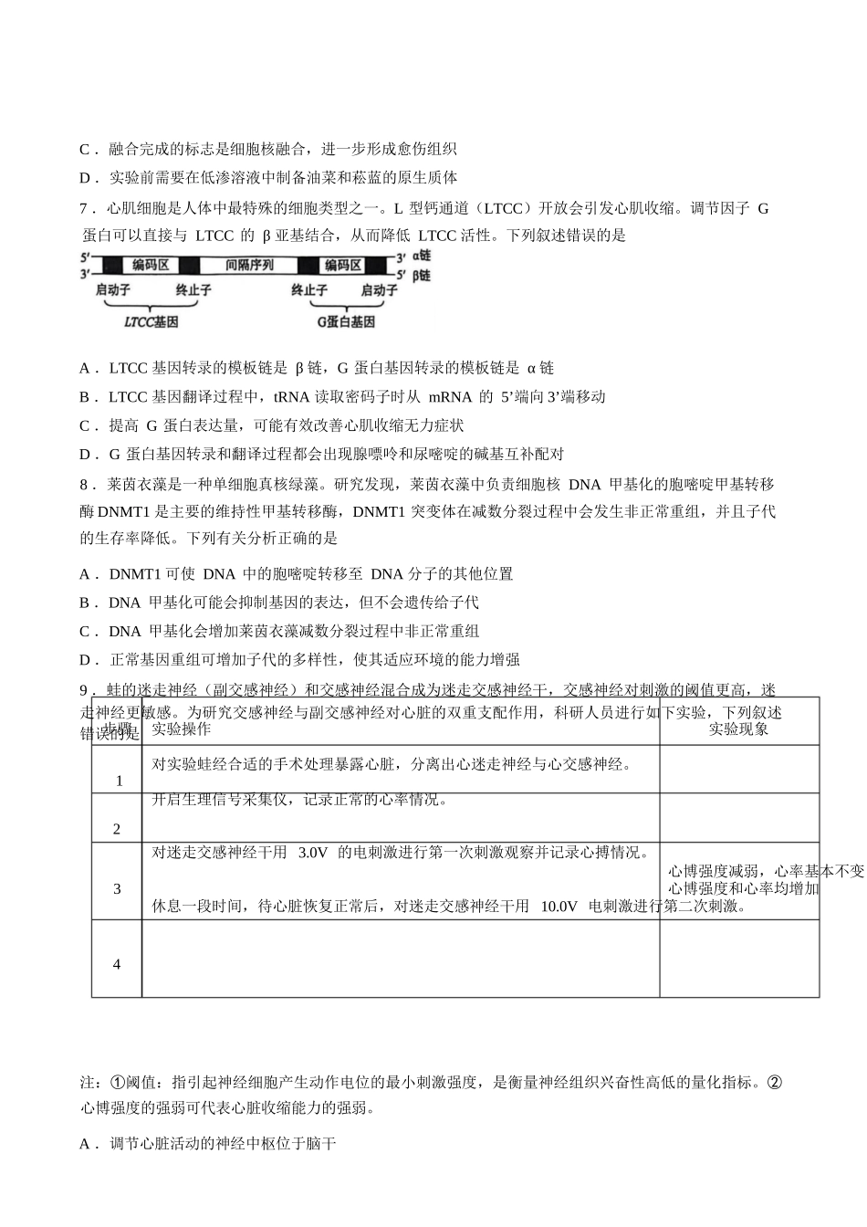 生物信息卷(二)【信息卷】辽宁名校联盟2026届高三下学期高考模拟卷(信息卷).docx_第3页