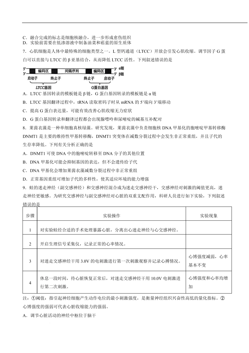生物信息卷（二）【信息卷】辽宁名校联盟2026届高三下学期高考模拟卷（信息卷）.pdf_第3页