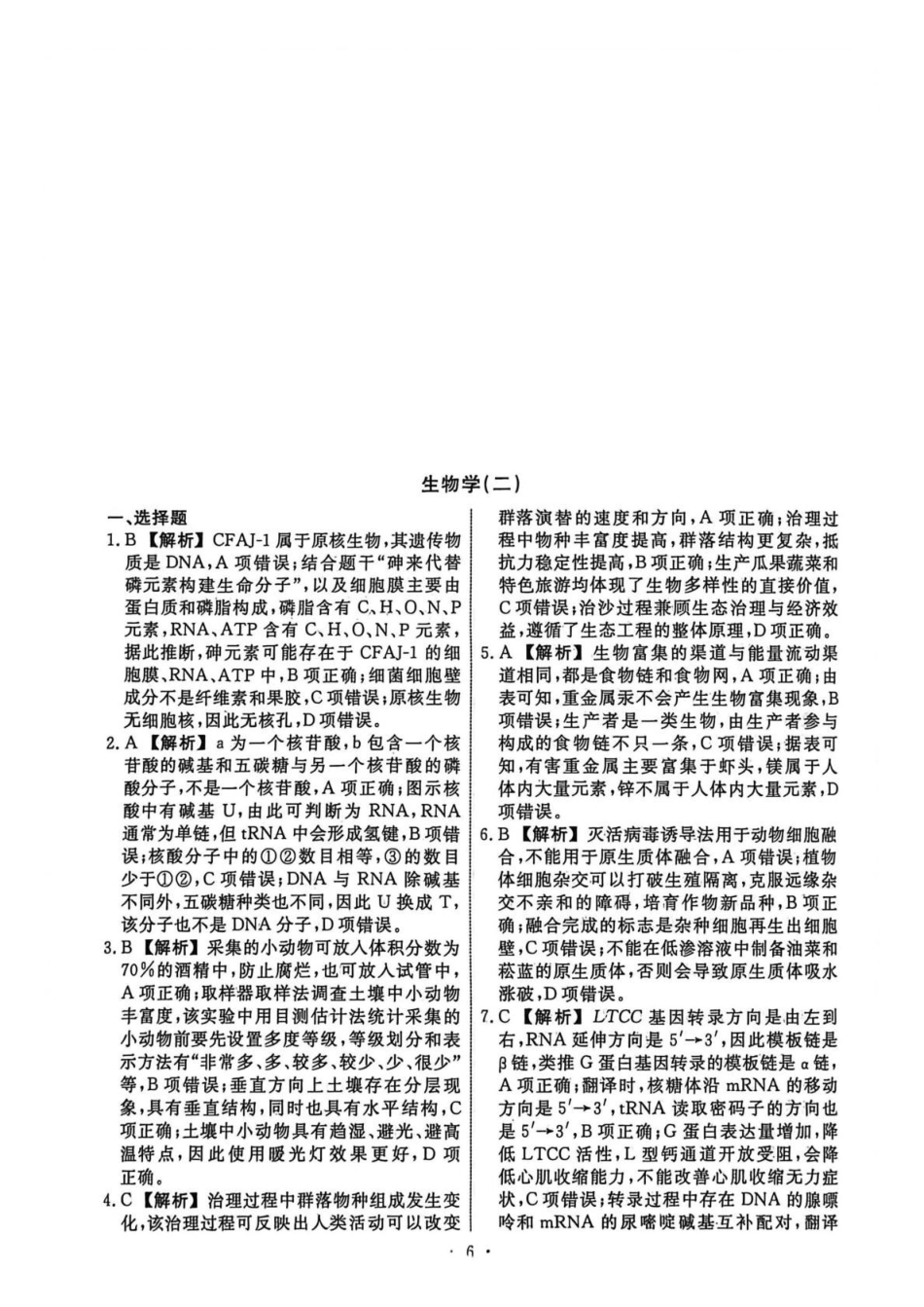 生物信息卷（二）+答案解析【信息卷】辽宁名校联盟2026届高三下学期高考模拟卷（信息卷）.pdf_第1页