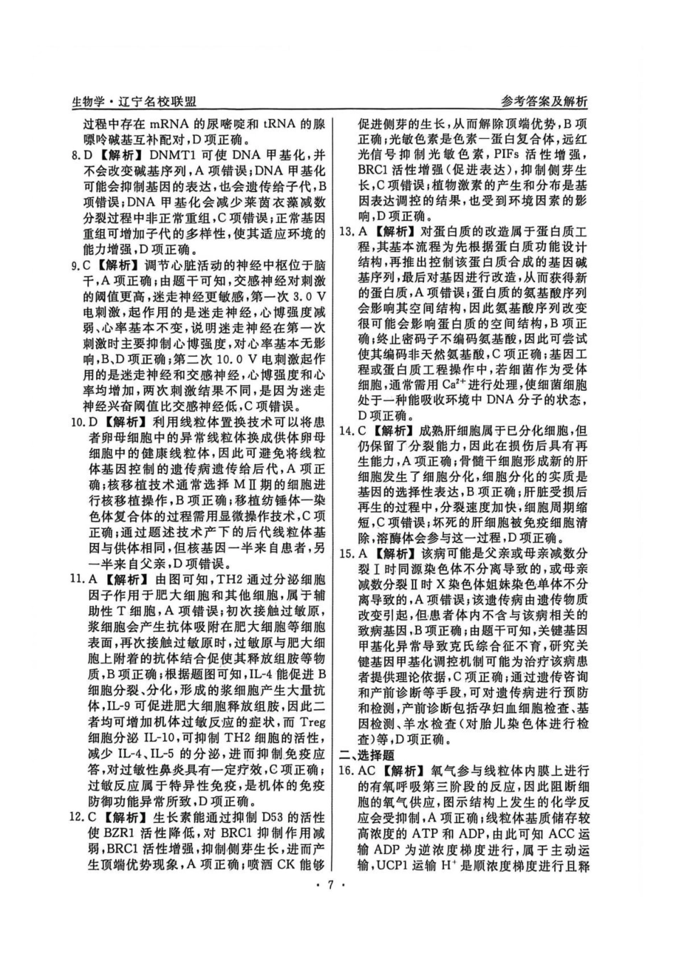生物信息卷（二）+答案解析【信息卷】辽宁名校联盟2026届高三下学期高考模拟卷（信息卷）.pdf_第2页