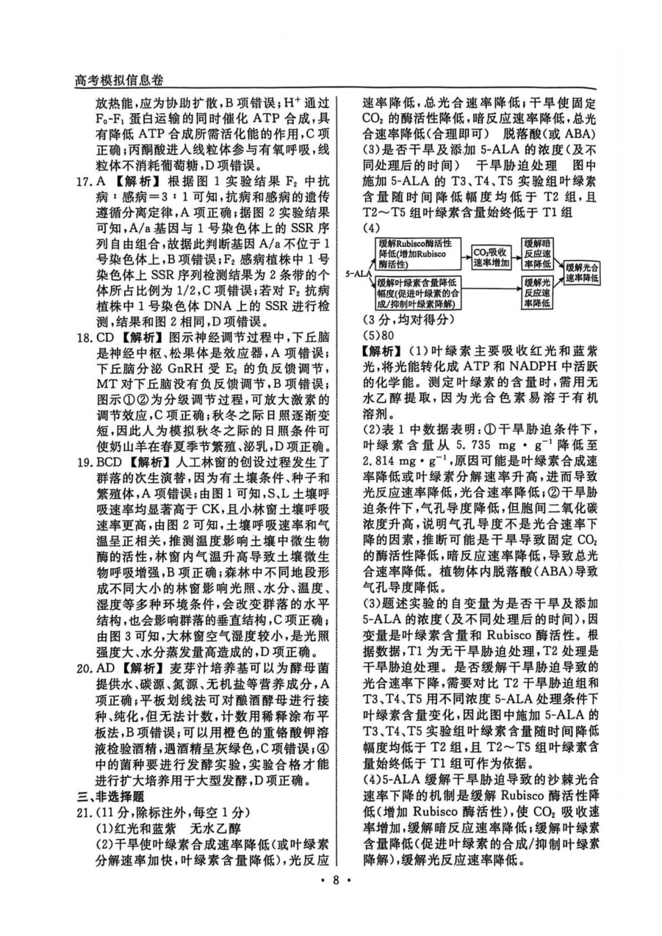 生物信息卷（二）+答案解析【信息卷】辽宁名校联盟2026届高三下学期高考模拟卷（信息卷）.pdf_第3页