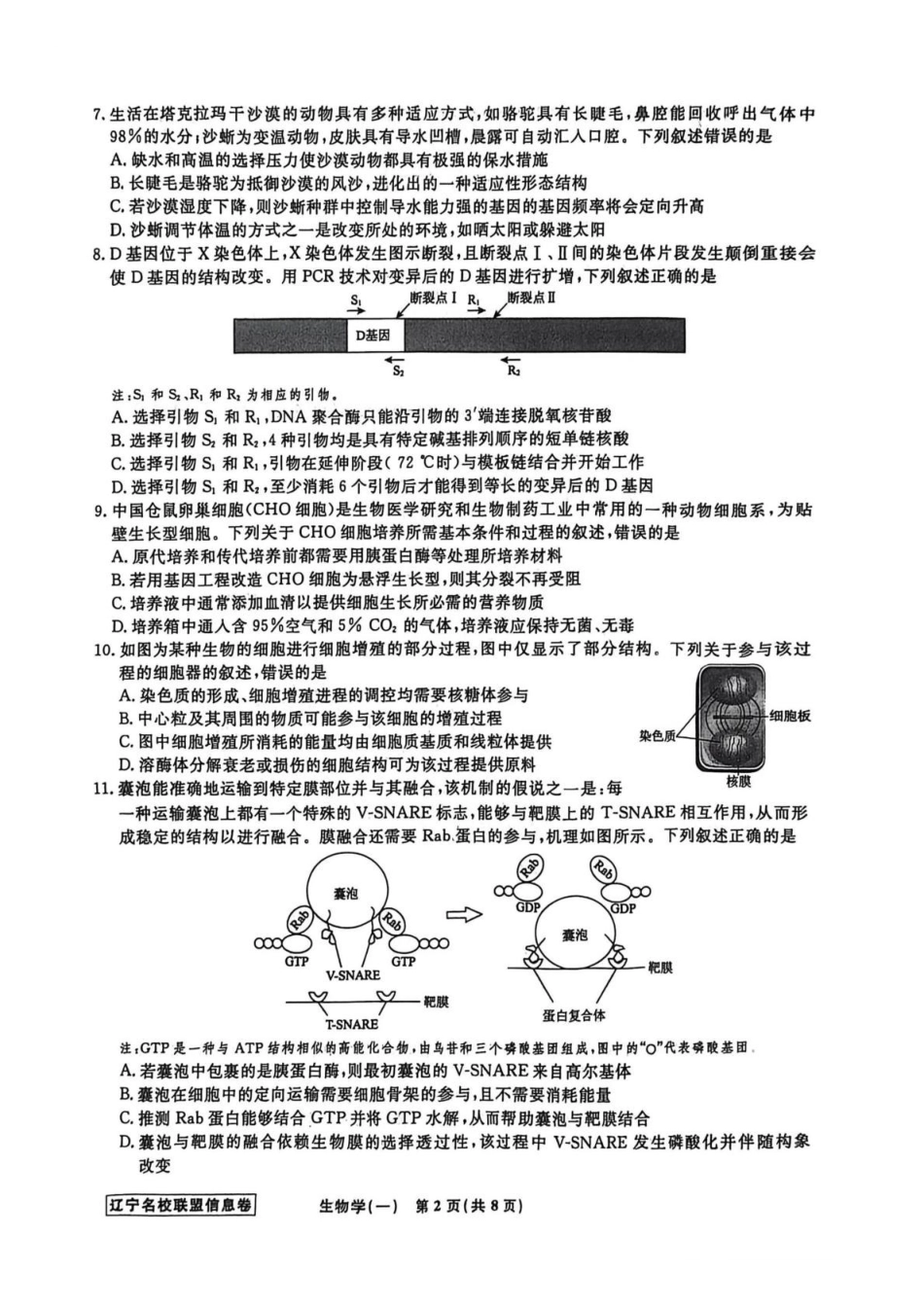 生物信息卷（一）+答案【信息卷】辽宁名校联盟2026届高三下学期高考模拟卷（信息卷）.pdf_第2页