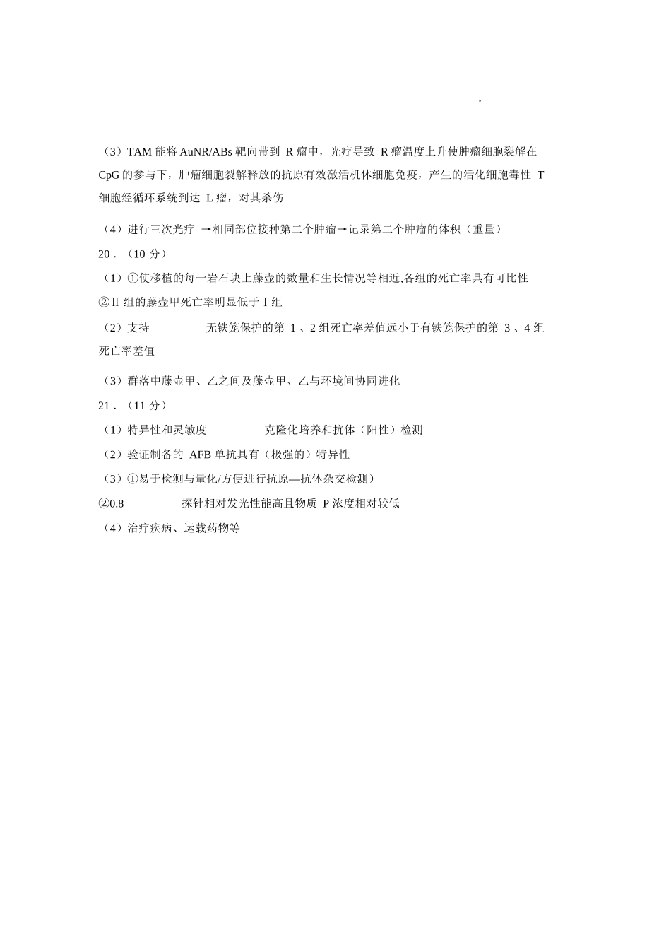 生物云南玉溪市第一中学2025—2026学年下学期高三年级适应性测试（一）(玉溪一中一模)(3.20-3.21)(1).docx_第2页