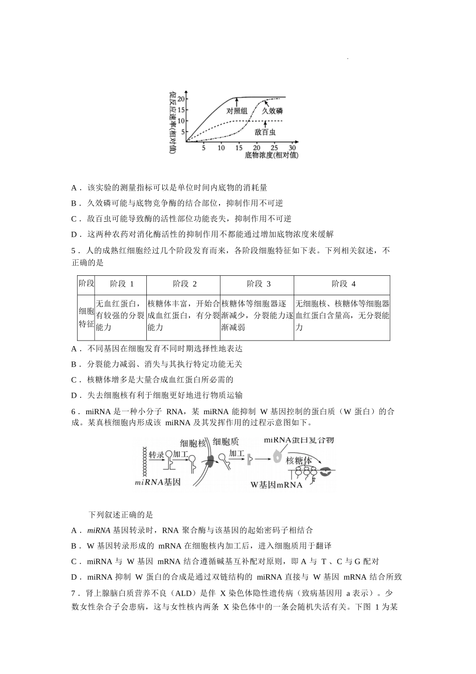 生物云南玉溪市第一中学2025—2026学年下学期高三年级适应性测试（一）(玉溪一中一模)(3.20-3.21).docx_第3页