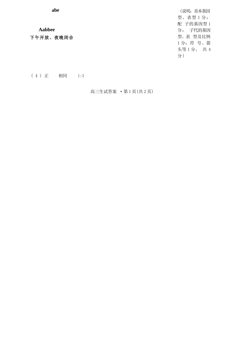 生物浙江杭州市2025学年第二学期杭州市高三年级教学质量检测(杭州二模)(4.7-4.9)(1).docx_第2页