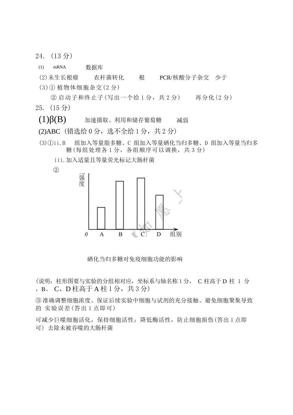生物浙江杭州市2025学年第二学期杭州市高三年级教学质量检测(杭州二模)(4.7-4.9)(1).docx_第3页