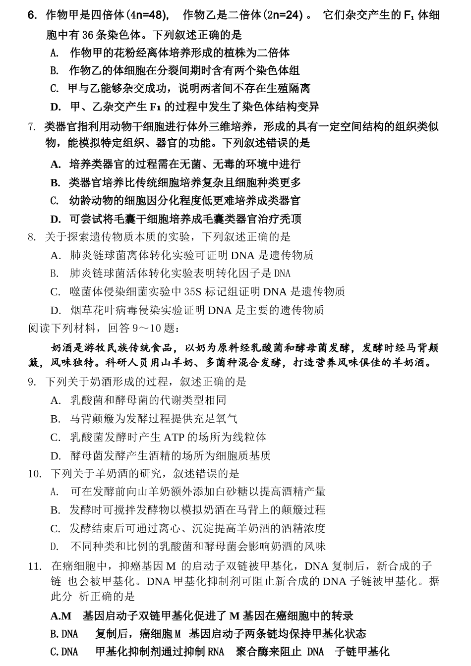 生物浙江杭州市2025学年第二学期杭州市高三年级教学质量检测(杭州二模)(4.7-4.9).docx_第3页